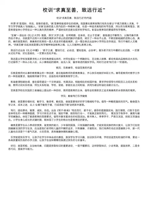 校训“求真至善，致远行近”