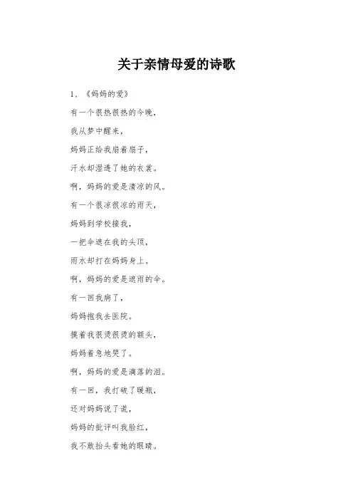 关于亲情母爱的诗歌