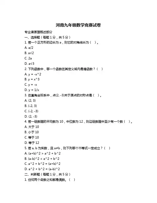 河南九年级数学竞赛试卷