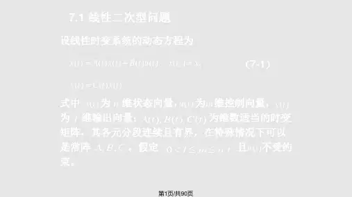 线性最优状态调节器PPT课件