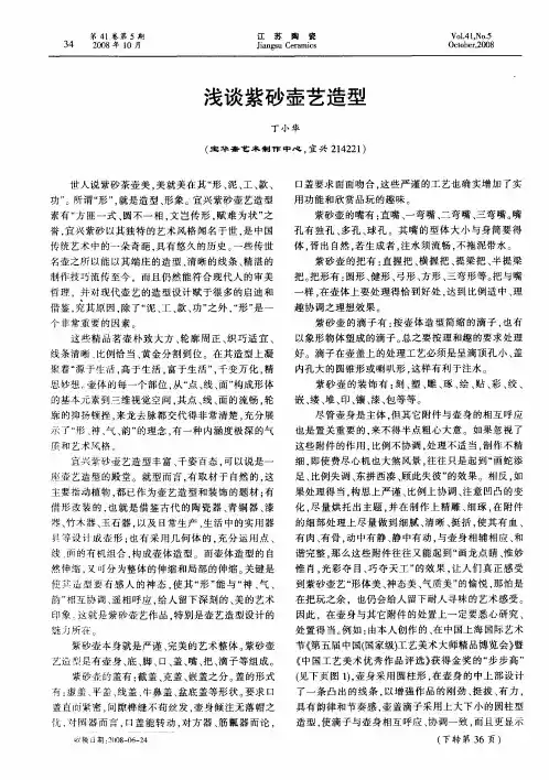 浅谈紫砂壶艺造型