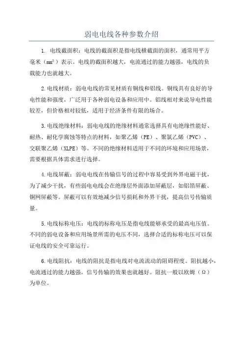 弱电电线各种参数介绍
