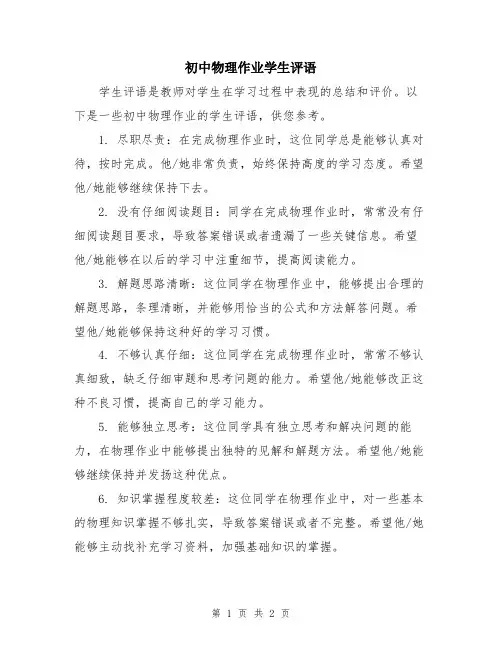 初中物理作业学生评语