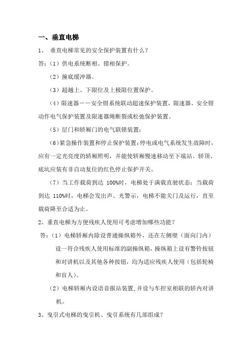 电扶梯试题