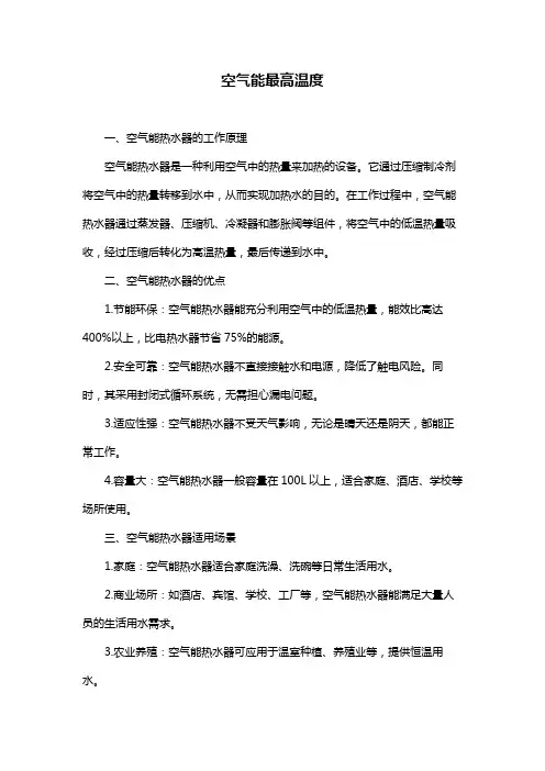 空气能最高温度