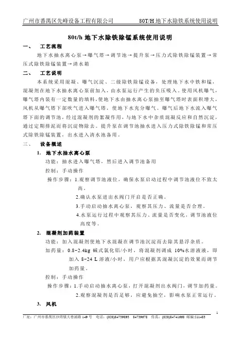 除铁除锰使用说明书