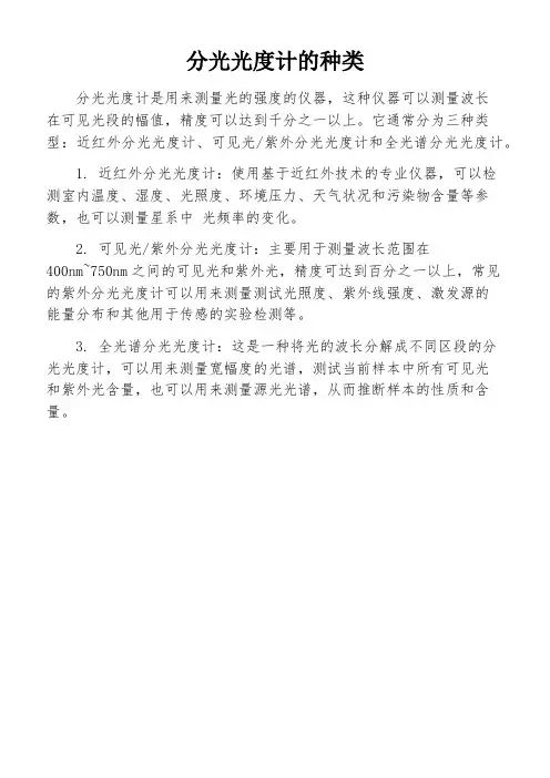 分光光度计的种类