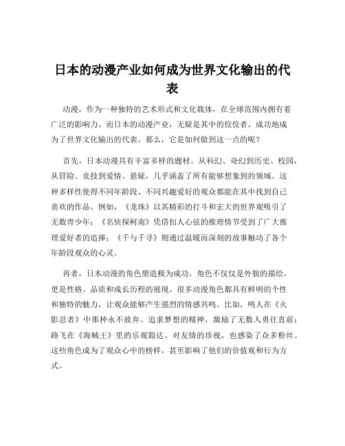 日本的动漫产业如何成为世界文化输出的代表