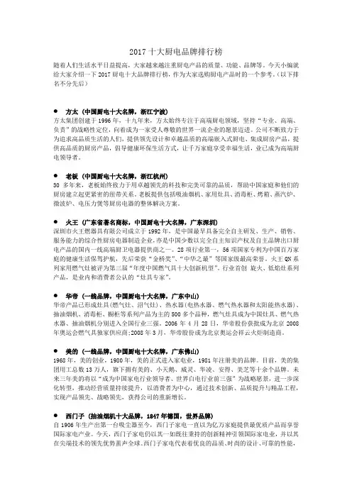 2017厨电十大品牌排行榜