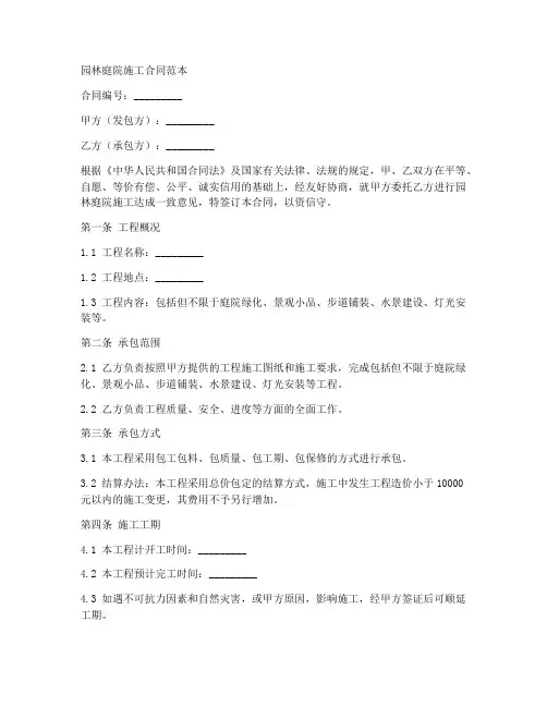 园林庭院施工合同范本