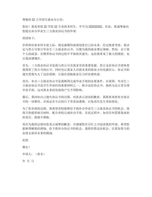 本科生三方补办申请书模板