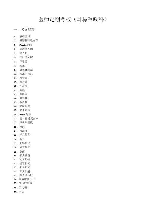 耳鼻喉科三基训练习题集