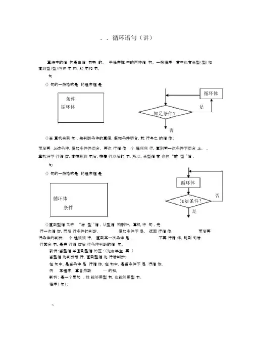 高中数学必修三循环语句教案人教课标版(优秀教案)