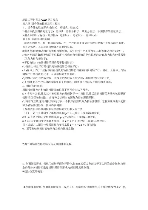 「道路工程制图及CAD(一)」
