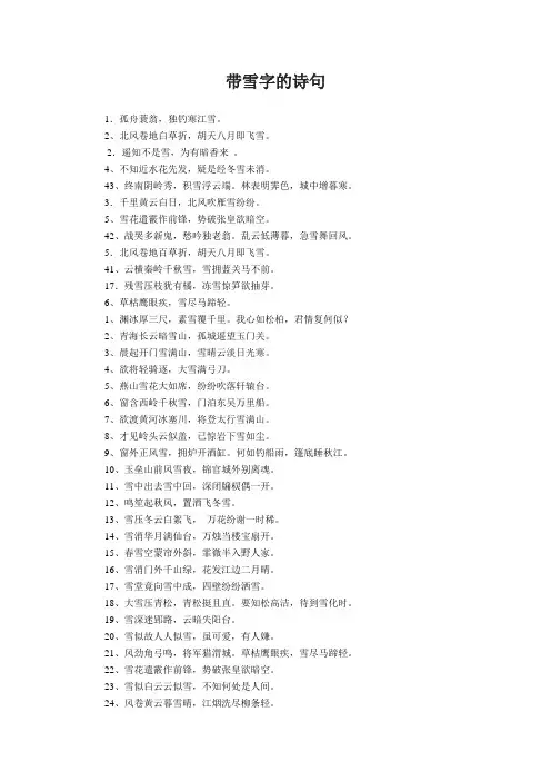 带雪字的诗句