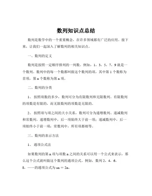 数列知识点总结
