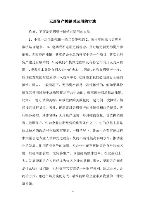 无形资产摊销时运用的方法
