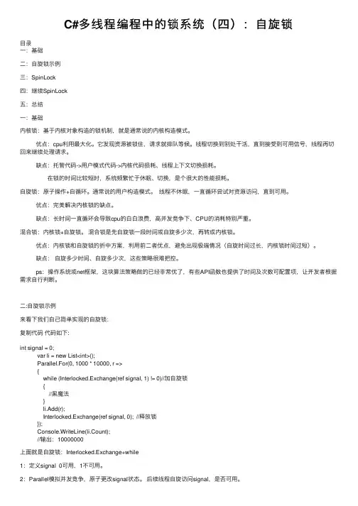 C#多线程编程中的锁系统（四）：自旋锁