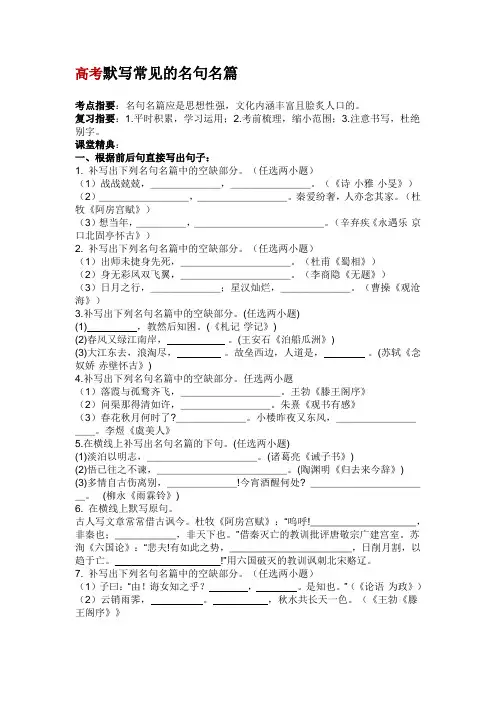 高考默写常见的名句名篇