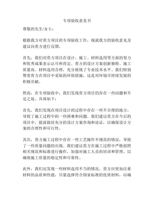 专项验收意见书