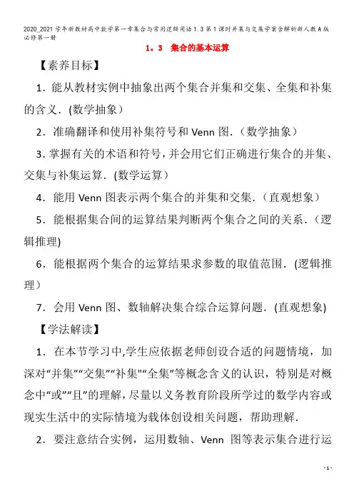高中数学第一章集合与常用逻辑用语1.3第1课时并集与交集学案含解析第一册