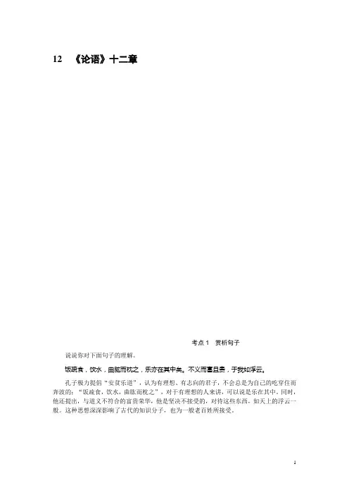 部编版七年级上语文12.《论语》十二章(1)