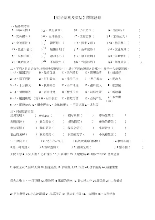 中考语文复习【短语结构及类型】精练题卷.docx