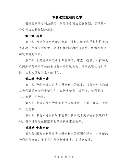 专利法实施细则范本