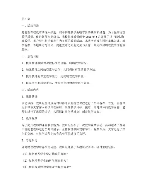 初中物理教研活动案例(3篇)