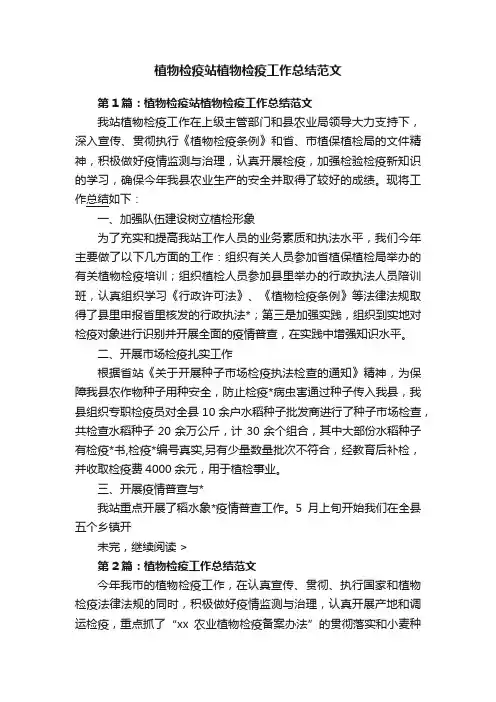 植物检疫站植物检疫工作总结范文