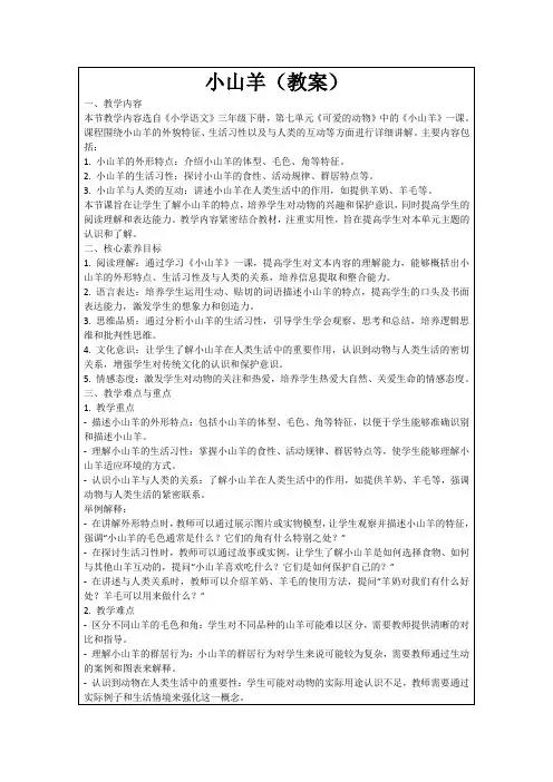 小山羊(教案)