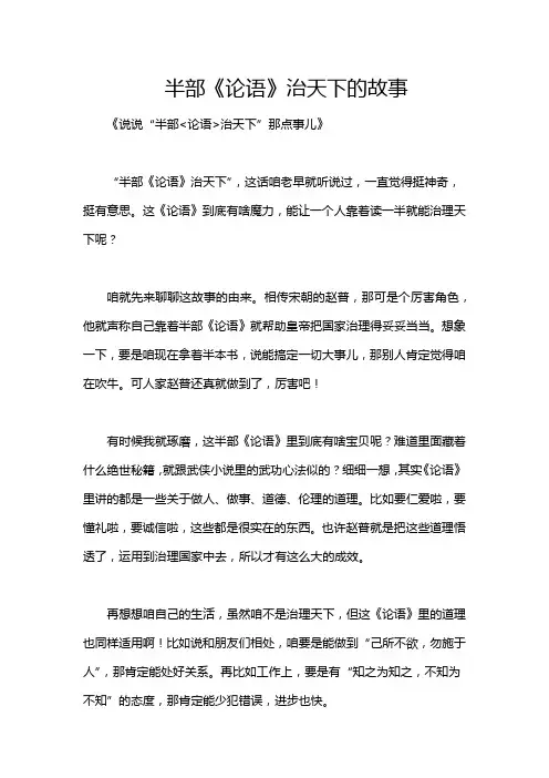 半部《论语》治天下的故事