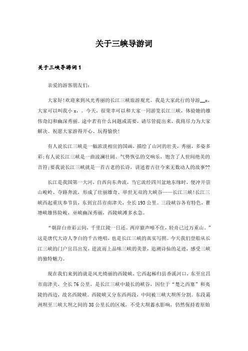2024年关于三峡导游词_4