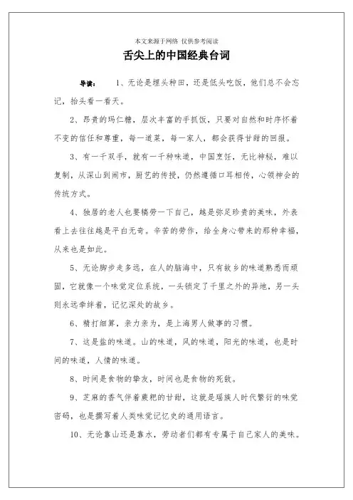 舌尖上的中国经典台词
