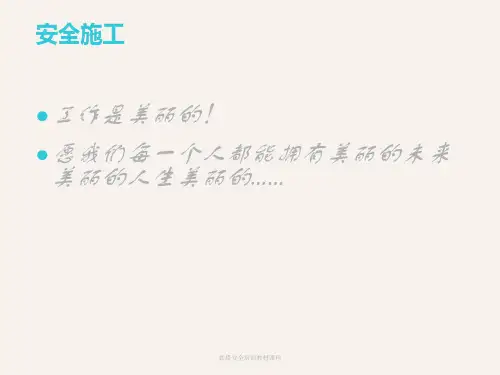 铁塔全培训教材课程