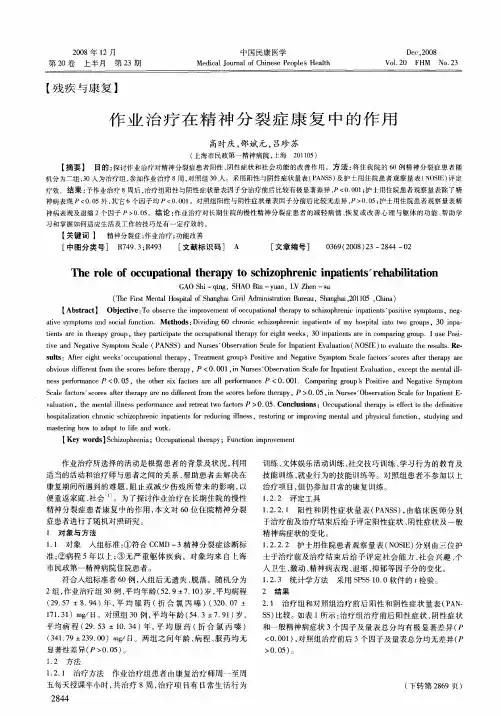 作业治疗在精神分裂症康复中的作用
