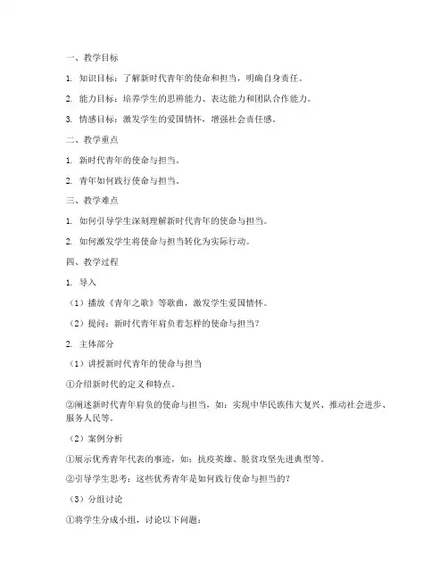 大学生讲思政课及教案