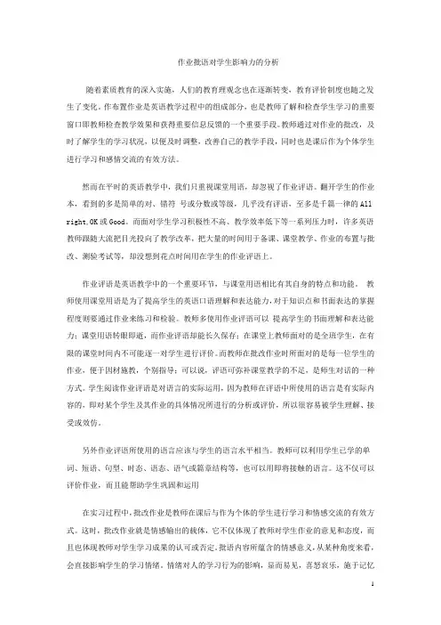 作业评语对学生的影响