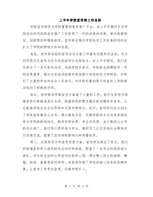 上半年学院宣传部工作总结