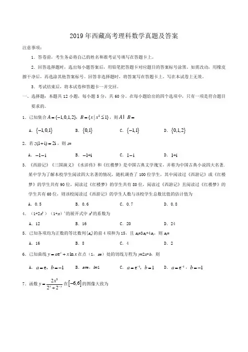 2019年西藏高考理科数学真题及答案