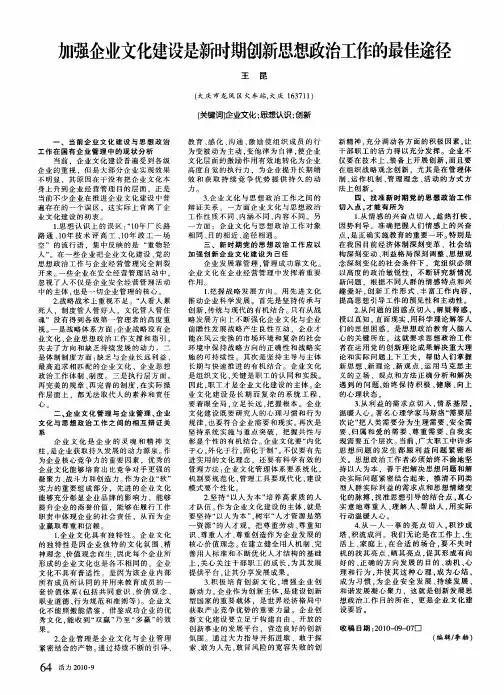 加强企业文化建设是新时期创新思想政治工作的最佳途径