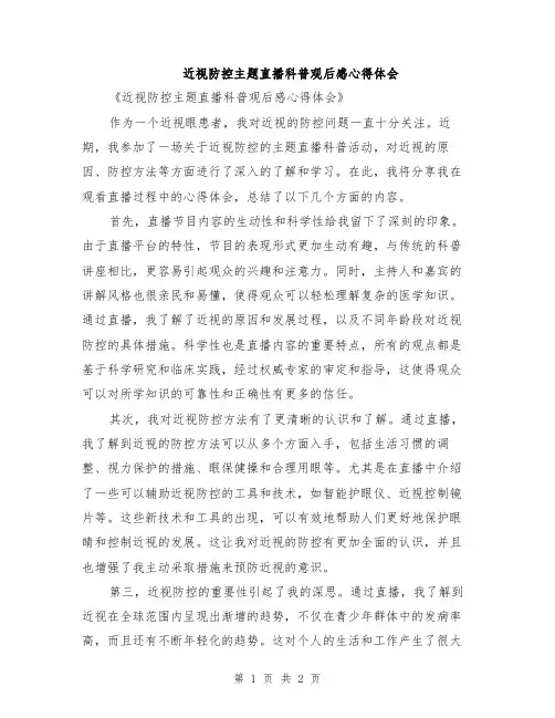 近视防控主题直播科普观后感心得体会