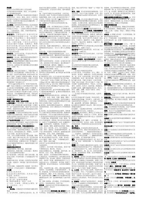 ★景德镇陶瓷学院博士考试：徐恒醇《设计美学》通关秘籍2
