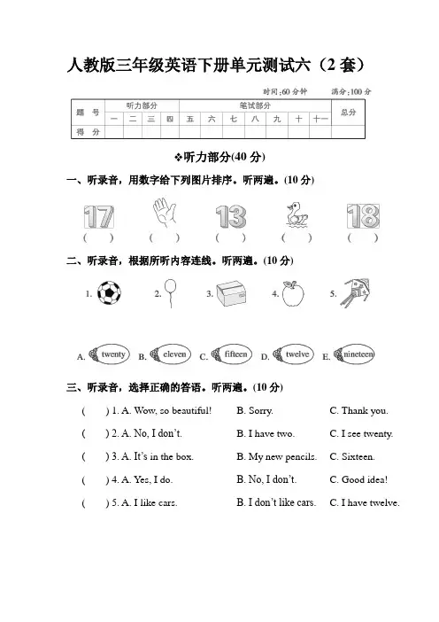 人教版三年级英语下册单元测试六(2套附答案)