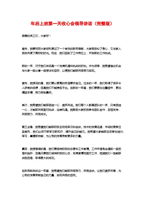 年后上班第一天收心会领导讲话(完整版)
