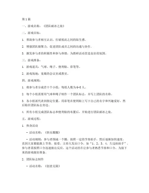 教研活动前互动游戏(3篇)