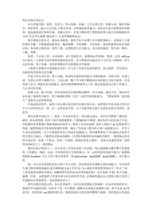 个人简历的自我简介怎么写