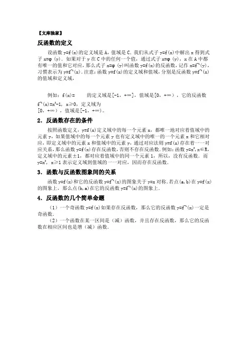 2020高一数学：反函数的定义