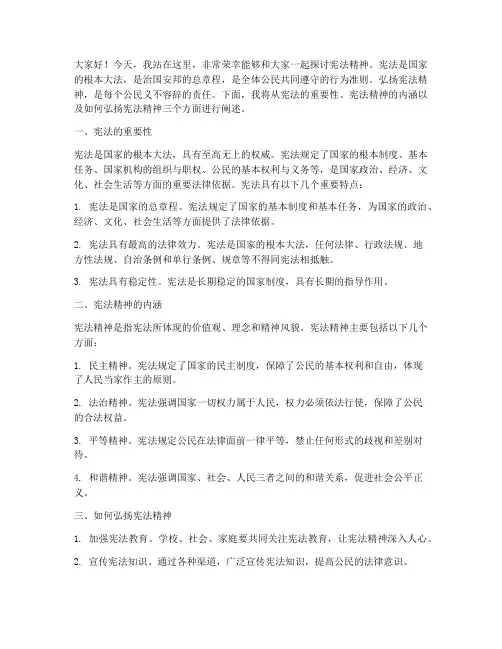 弘扬宪法精神演讲稿范文