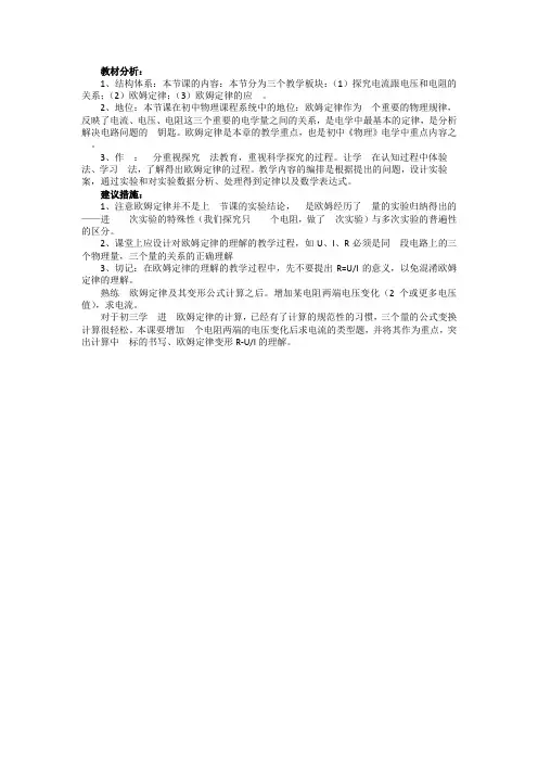 《欧姆定律》教材分析及教学建议